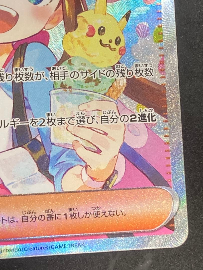 最新弾 メイのはげましSAR ムニキスゼロ【ポケモンカード】