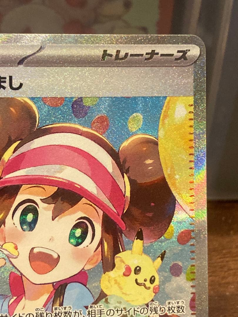 最新弾 メイのはげましSAR ムニキスゼロ【ポケモンカード】