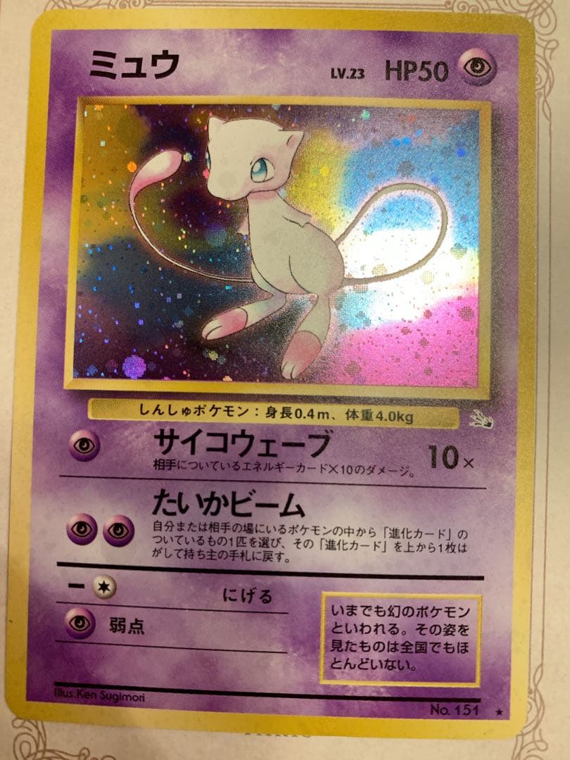 【旧裏】ミュウ ★ キラ No.151 ポケモンカード 旧裏面 初期