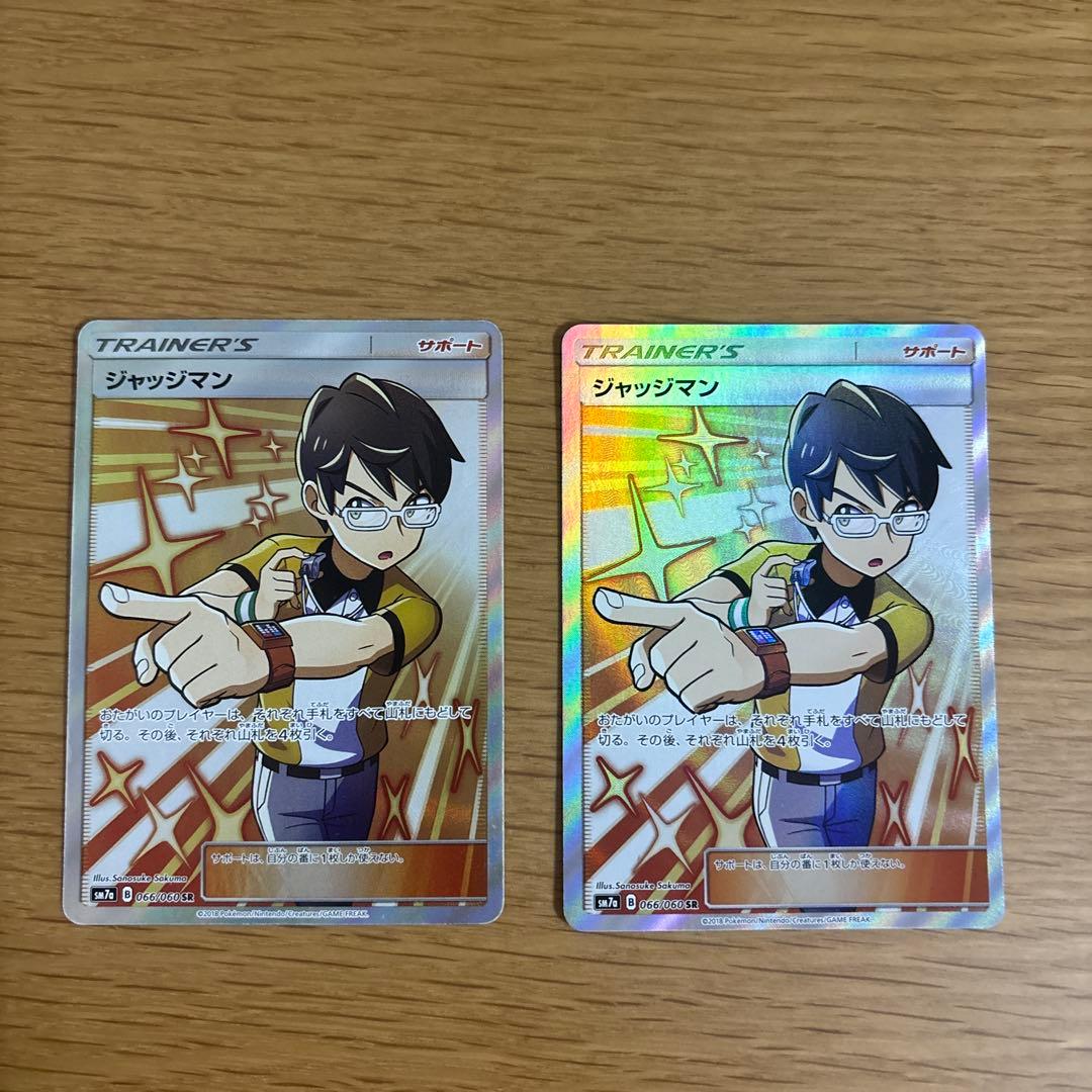 ジャッジマン SR 2枚 迅雷スパーク