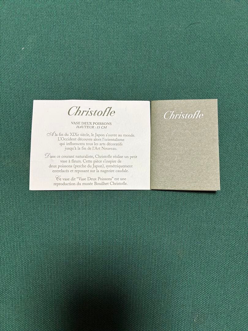 クリストフル　花瓶　two fish vase　魚　銀製品