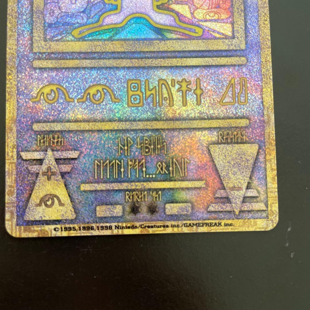 ポケモン 古代ミュウ ルギア爆誕 「Nintedo」エラー版