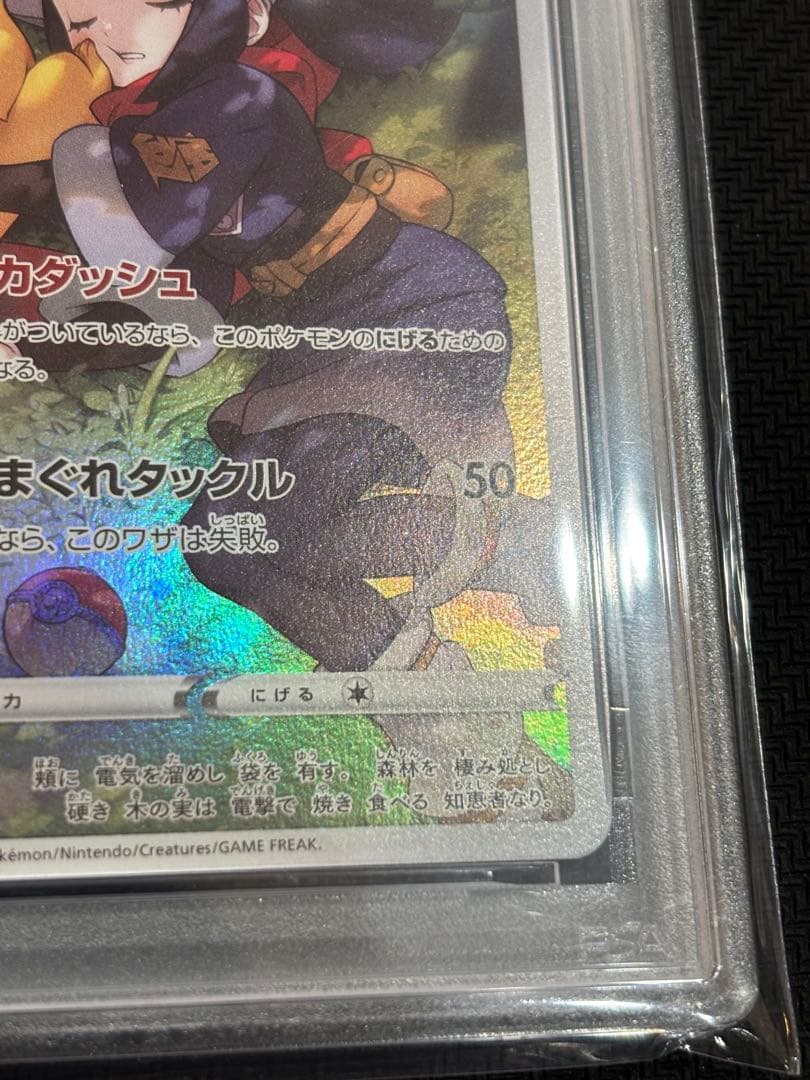 ピカチュウ chr PSA10