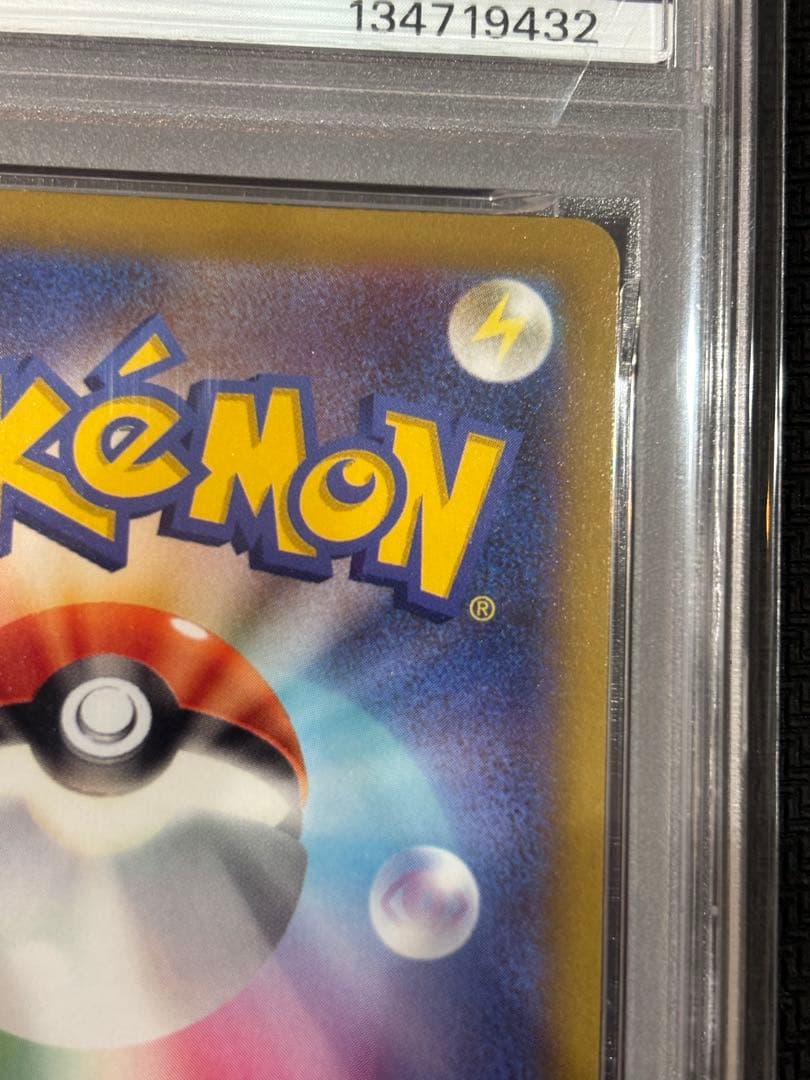 ピカチュウ chr PSA10