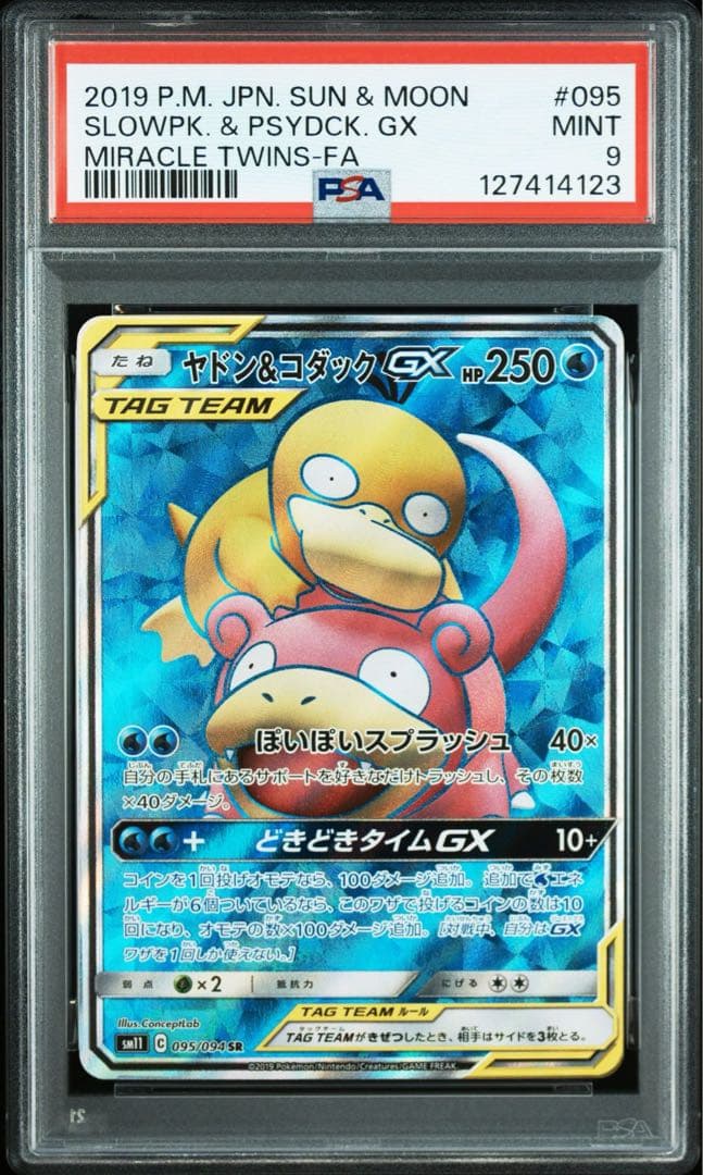 ヤドン&コダックGX SR PSA9