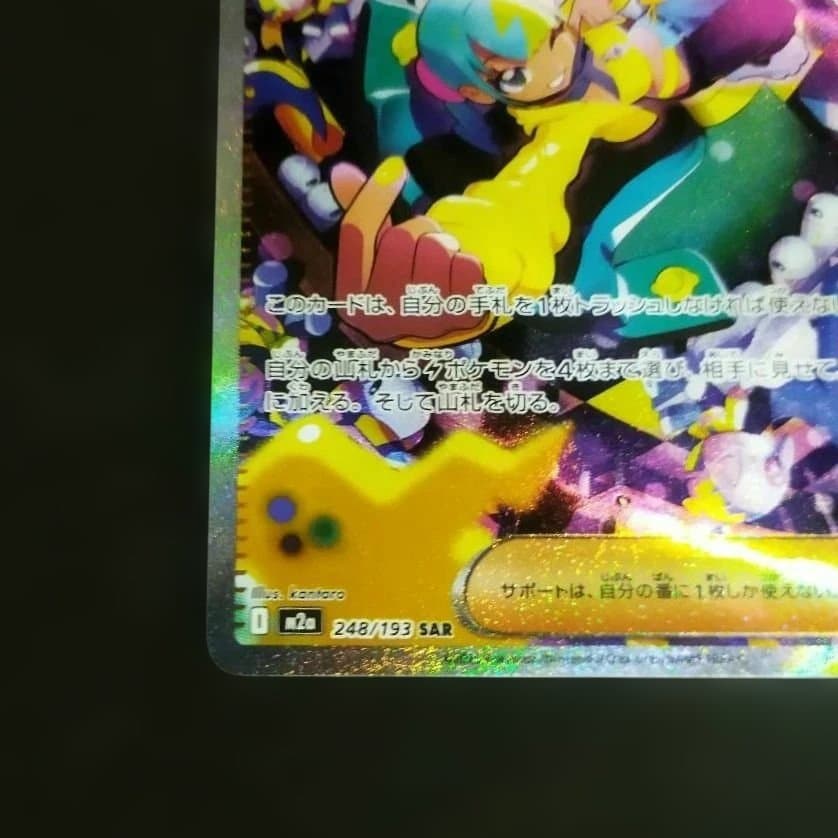 【即日発送】ポケモンカード カナリィ SAR 248/193