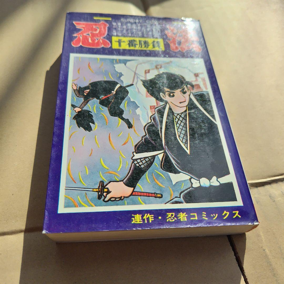 忍者十番勝負 藤子不二雄他10名連作 +オマケ封印作品資料同人誌