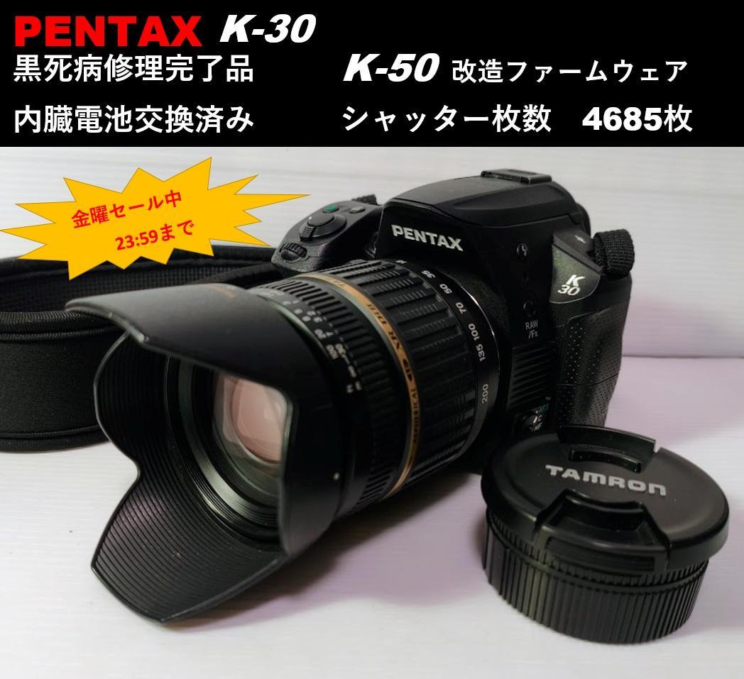 【黒死病対策、内臓電池交換】PENTAX K-30+TAMRON 18-200