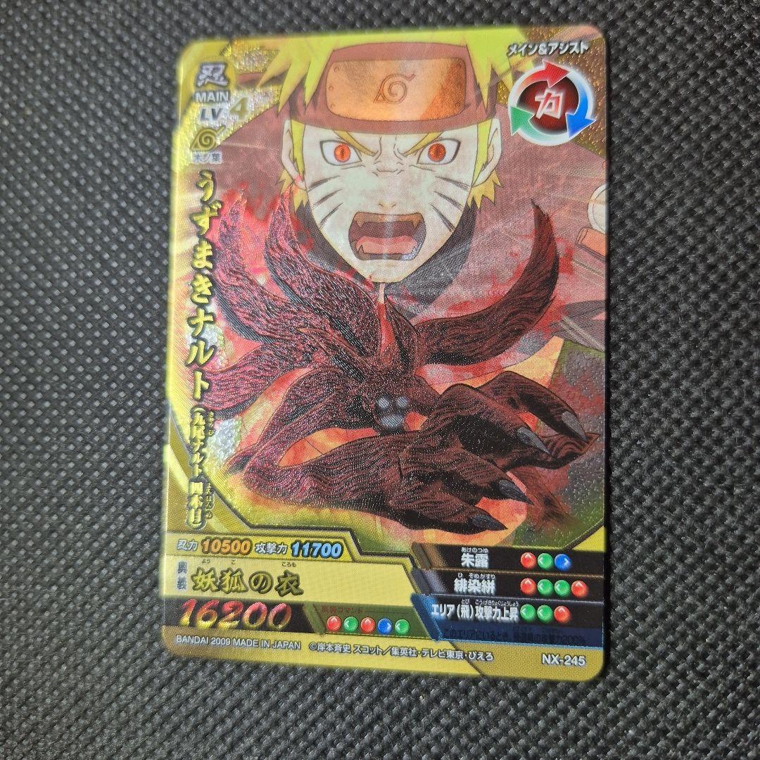 ナルティメットクロス うずまきナルト 爆レア