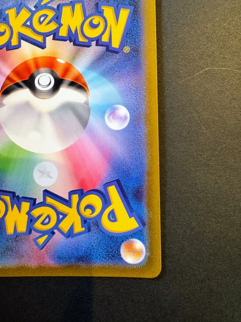 ピカチュウ AR SV2a ポケモンカード151 173/165自引き美品