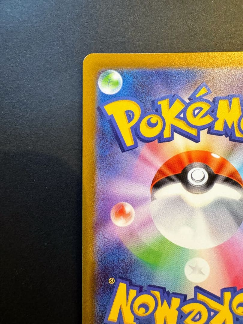 ピカチュウ AR SV2a ポケモンカード151 173/165自引き美品