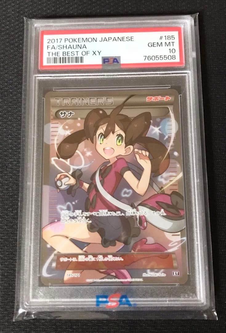 【PSA10】サナSR XY 185/171 ポケモンカード