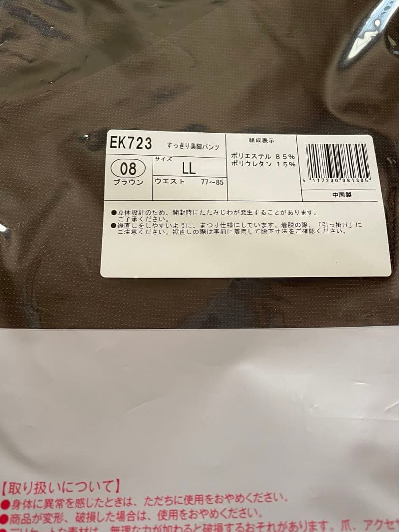 シャルレ 美脚パンツ