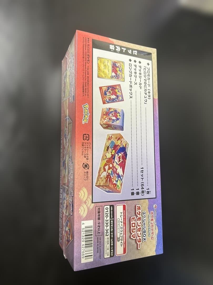 ポケモンカード　ポケモンセンター ヒロシマ スペシャルBOX　シュリンク付き