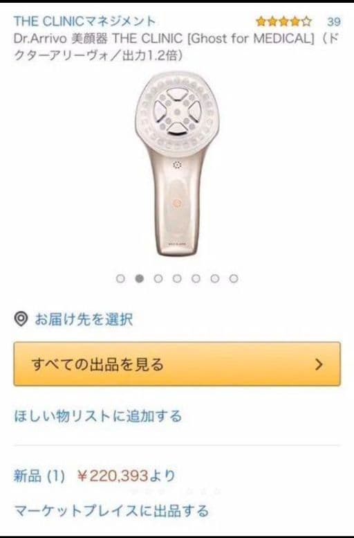 ボディ・フェイスケア Dr.Arrivo THE CLINIC Ghost for MEDICAL