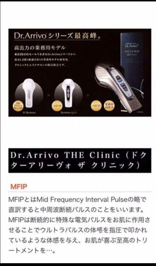 ボディ・フェイスケア Dr.Arrivo THE CLINIC Ghost for MEDICAL