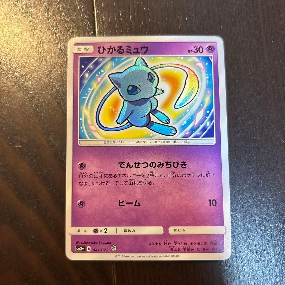 ひかるミュウ SM3+ 041/072