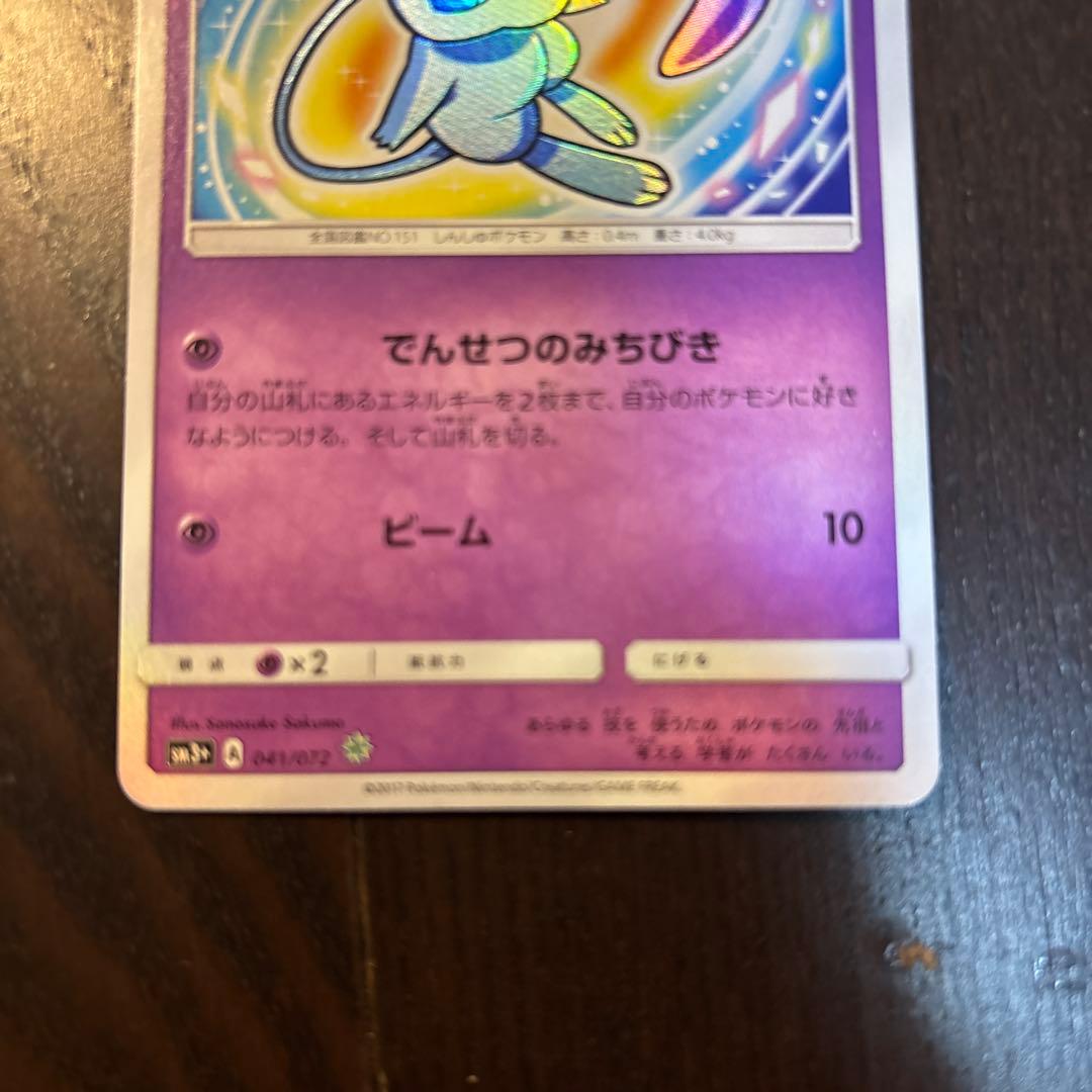 ひかるミュウ SM3+ 041/072