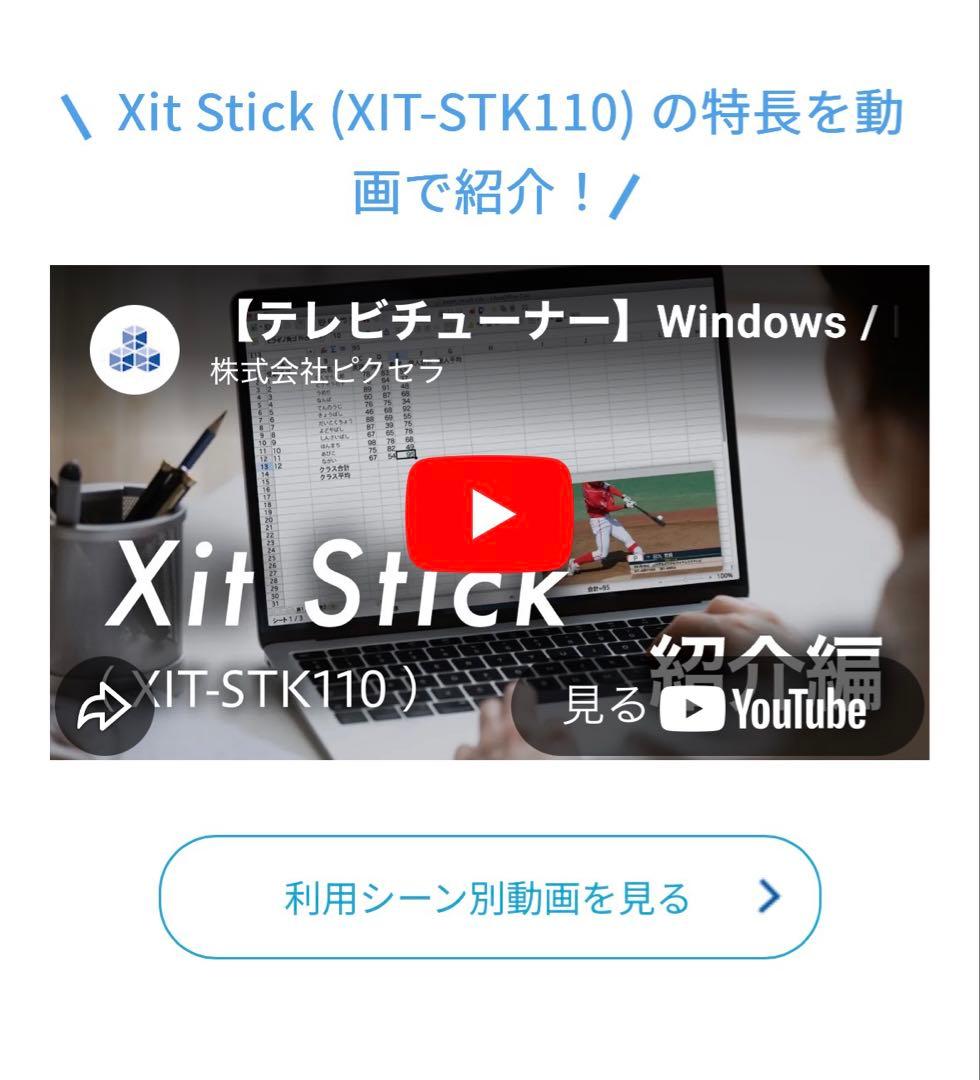 【ピクセラ正規品】Xit Stick USB接続 PCでテレビ視聴チューナー
