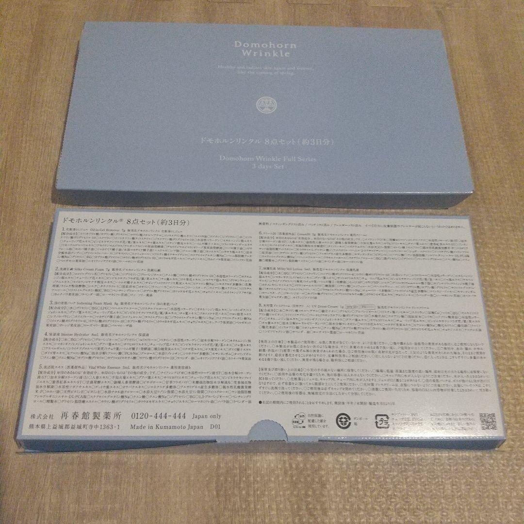 【新品】ドモホルンリンクル セット