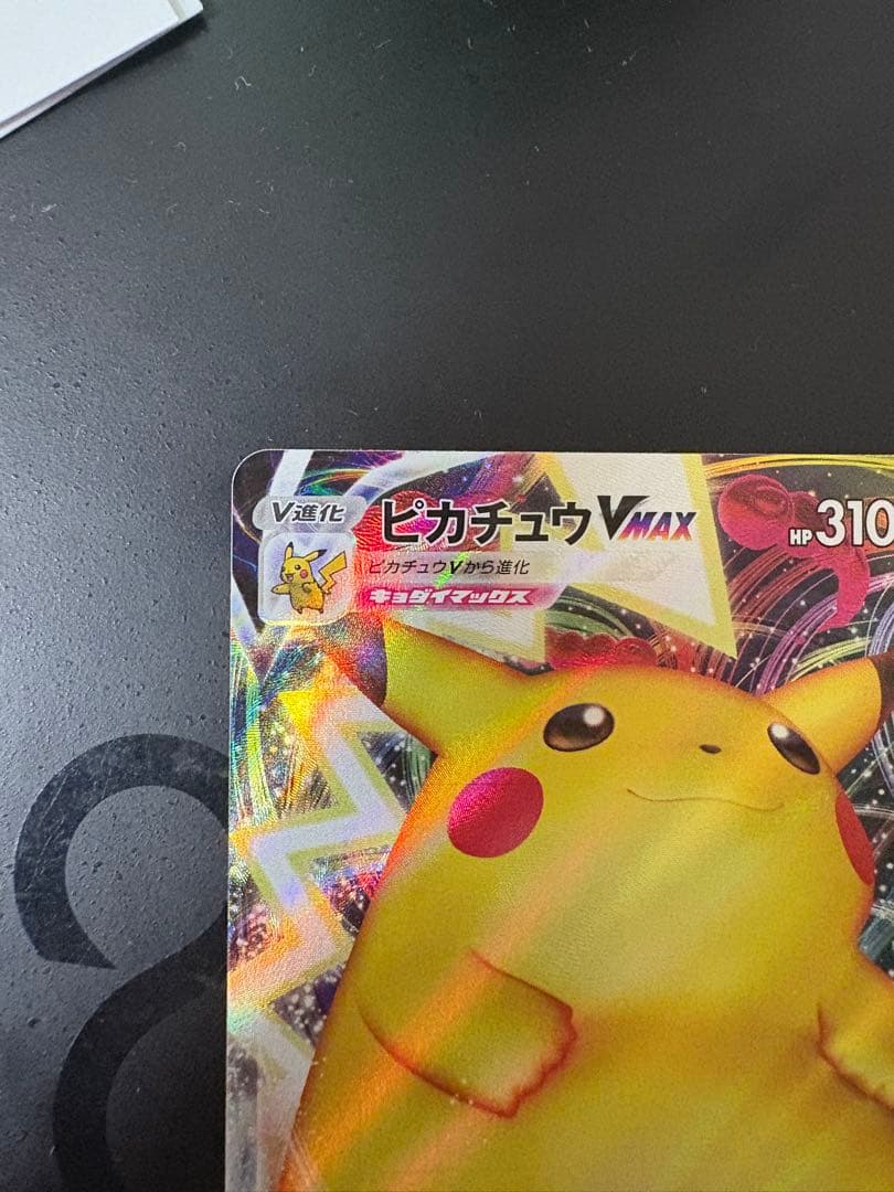 ピカチュウVMAX 2枚セット