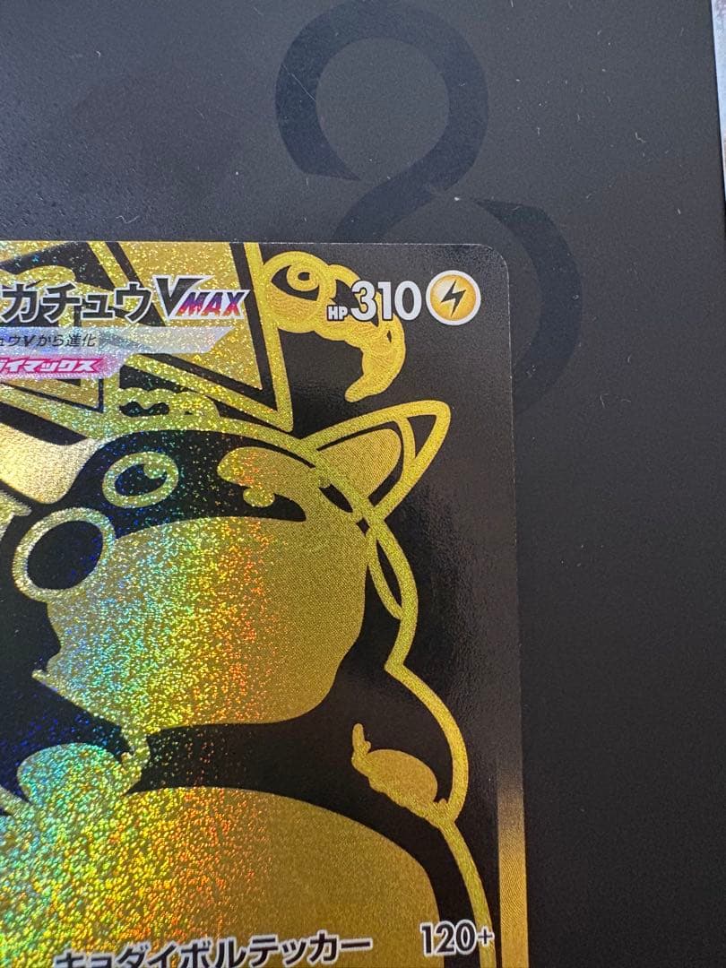 ピカチュウVMAX 2枚セット