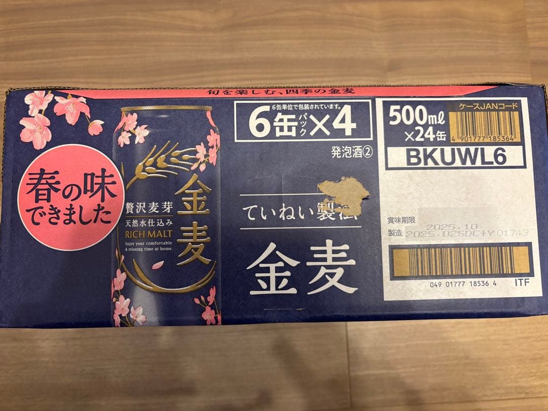 金麦 リッチモルト 500ml×24缶 6缶×4パック　2ケース
