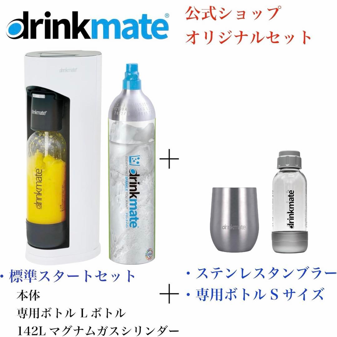 【新品未使用】ドリンクメイト 家庭用炭酸飲料メーカー マグナムシリーズ ホワイト