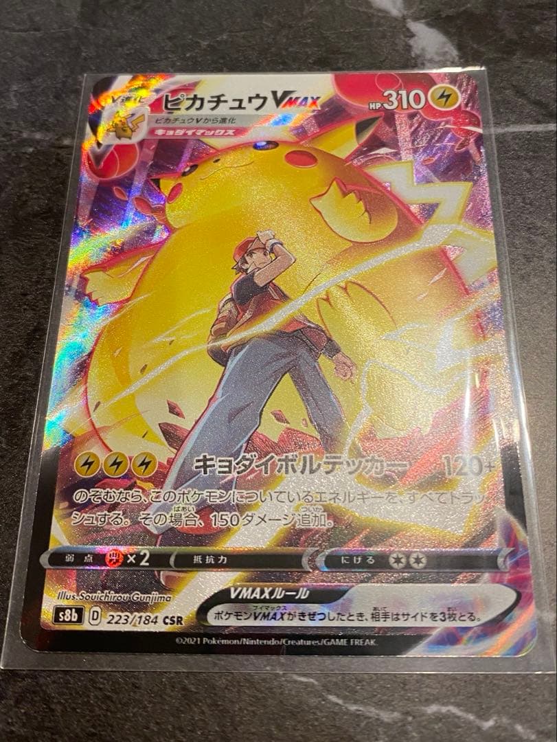 ピカチュウVMAX CSR S8b VMAX 223/184