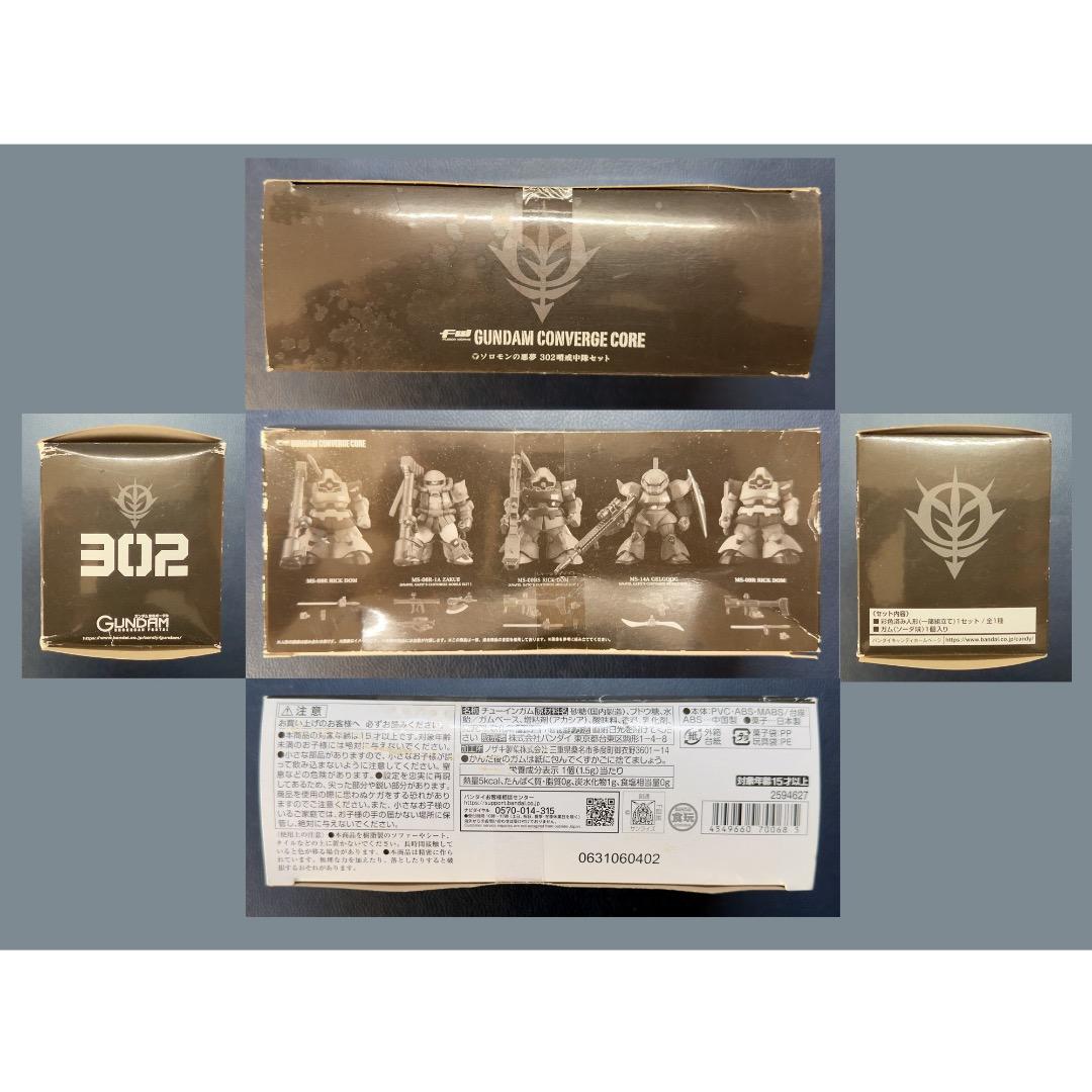 ⭐️新品未開封⭐️ガンダムコンバージ・コア ソロモンの悪夢 302哨戒中隊セット