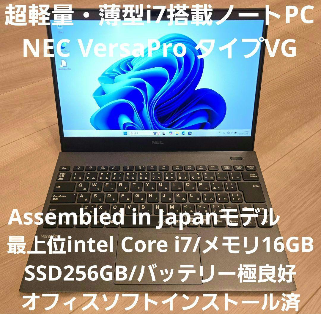 【メモリ16GB】NEC 超軽量・薄型i7ハイエンドノート UltraLite