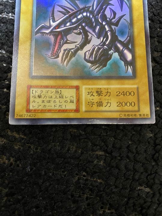 ①真紅眼の黒竜(レッドアイズブラックドラゴン)初期パック