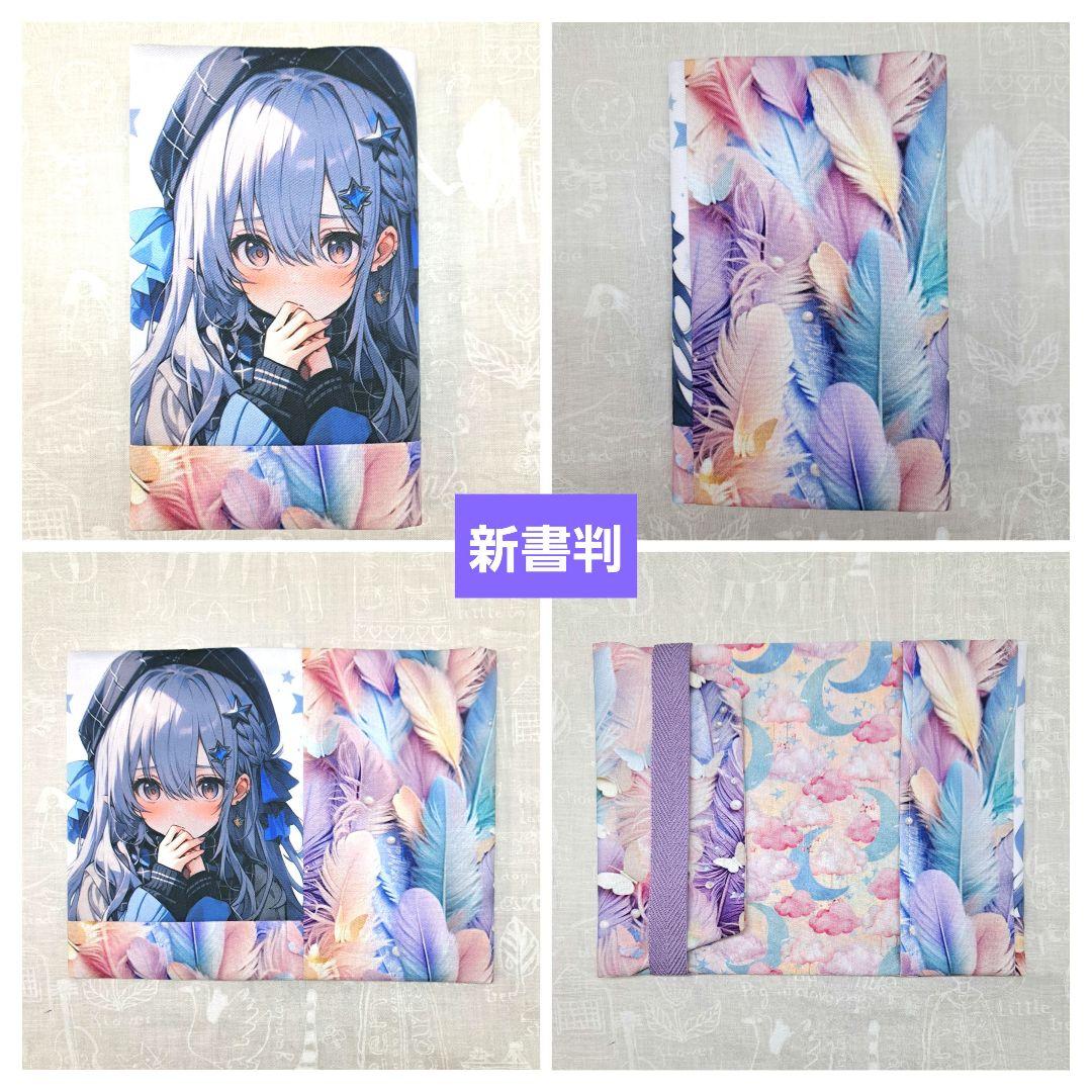 sa⑬ブックカバー