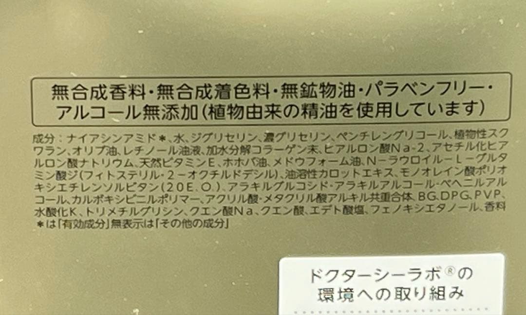 180g ドクターシーラボ　エンリッチリンクルリペア　アクアコラーゲンゲル