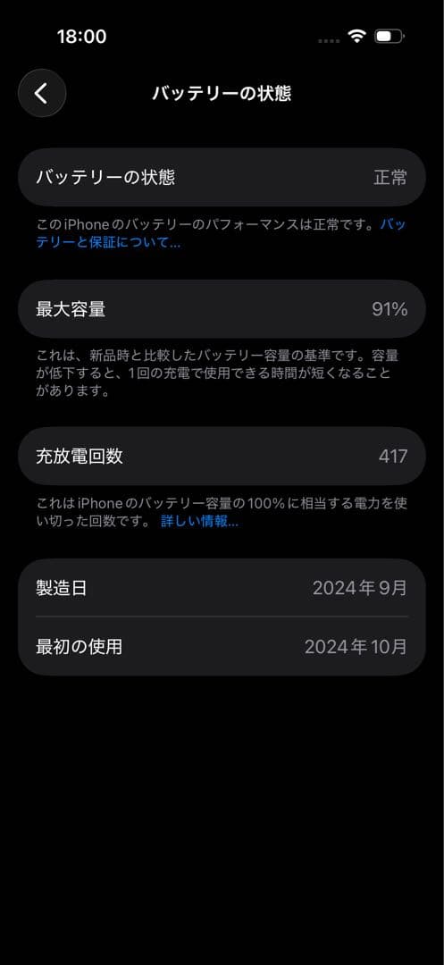iPhone16 Pro ブラックチタニウム 256GB