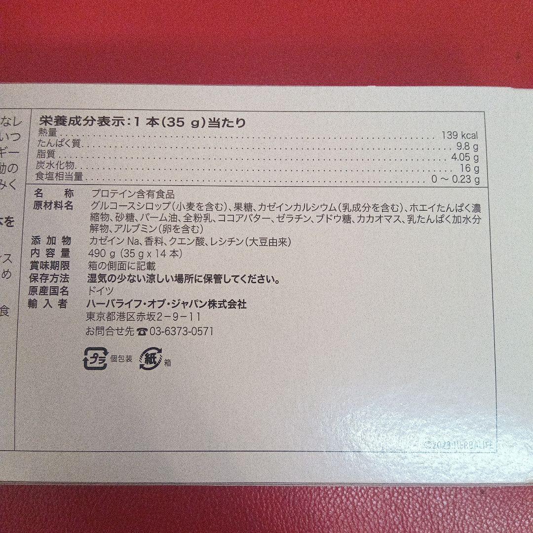 Kuma　ハーバライフ シトラスレモン & バニラアーモンドプロテインバー