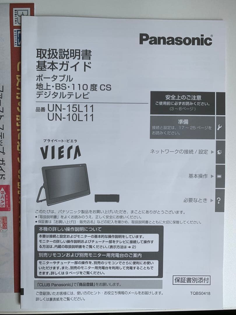 Panasonic プライベート ビエラ 防水 風呂 動画視聴可UN-15L11