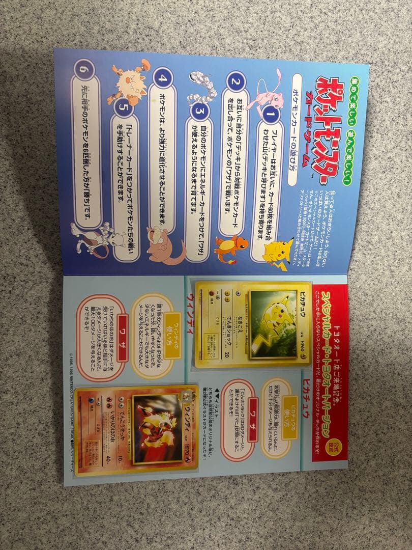 ポケモンカード 公式認定スペシャルカード トヨタオート ピカチュウ ウィンディ