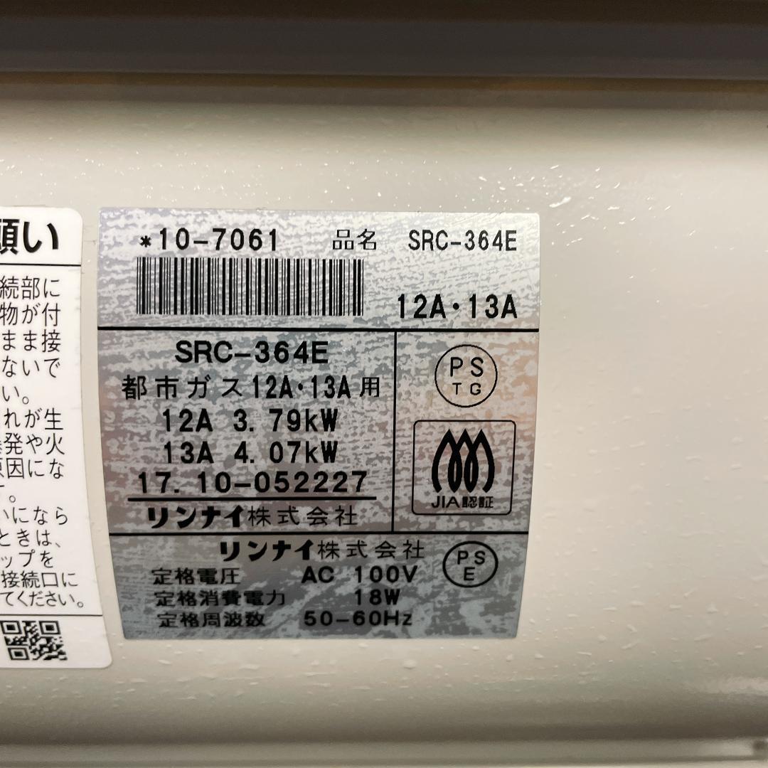 リンナイ　ガスファンヒーター　SRC-364E 都市ガス　17年製