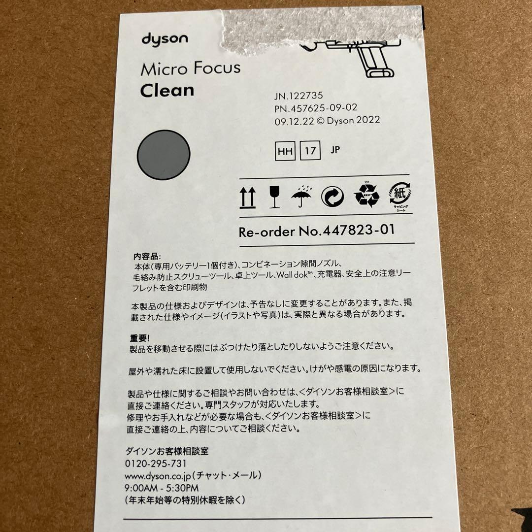 ダイソン　dyson micro focus HH17 ハンドクリーナー未使用品