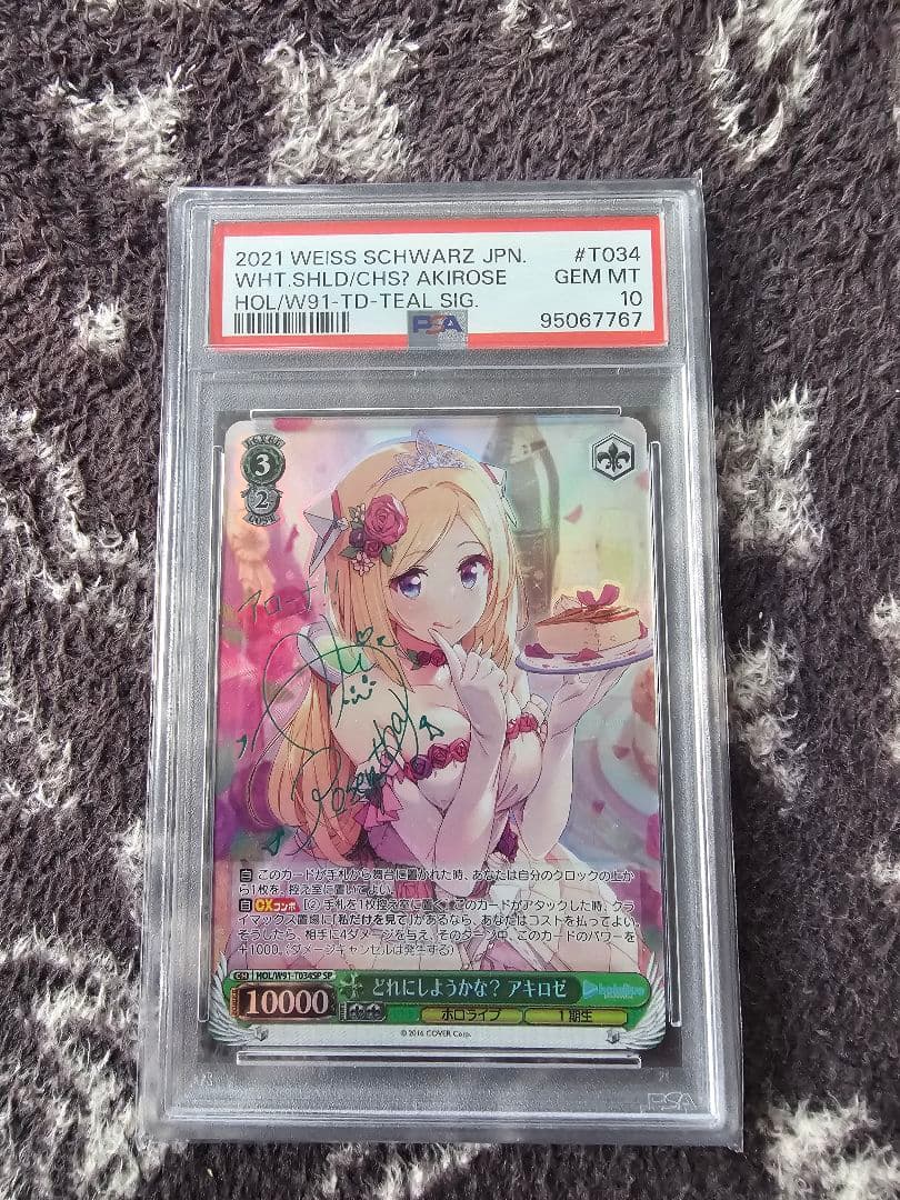 ヴァイスシュヴァルツブラウ 2021年ホロカード