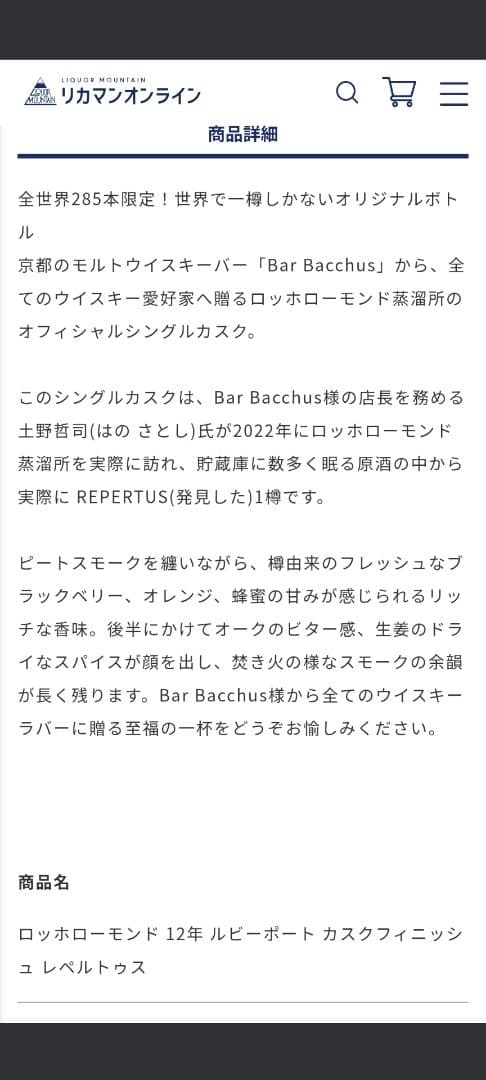 ロッホローモンド 12年 シングルモルトウイスキー 限定285本