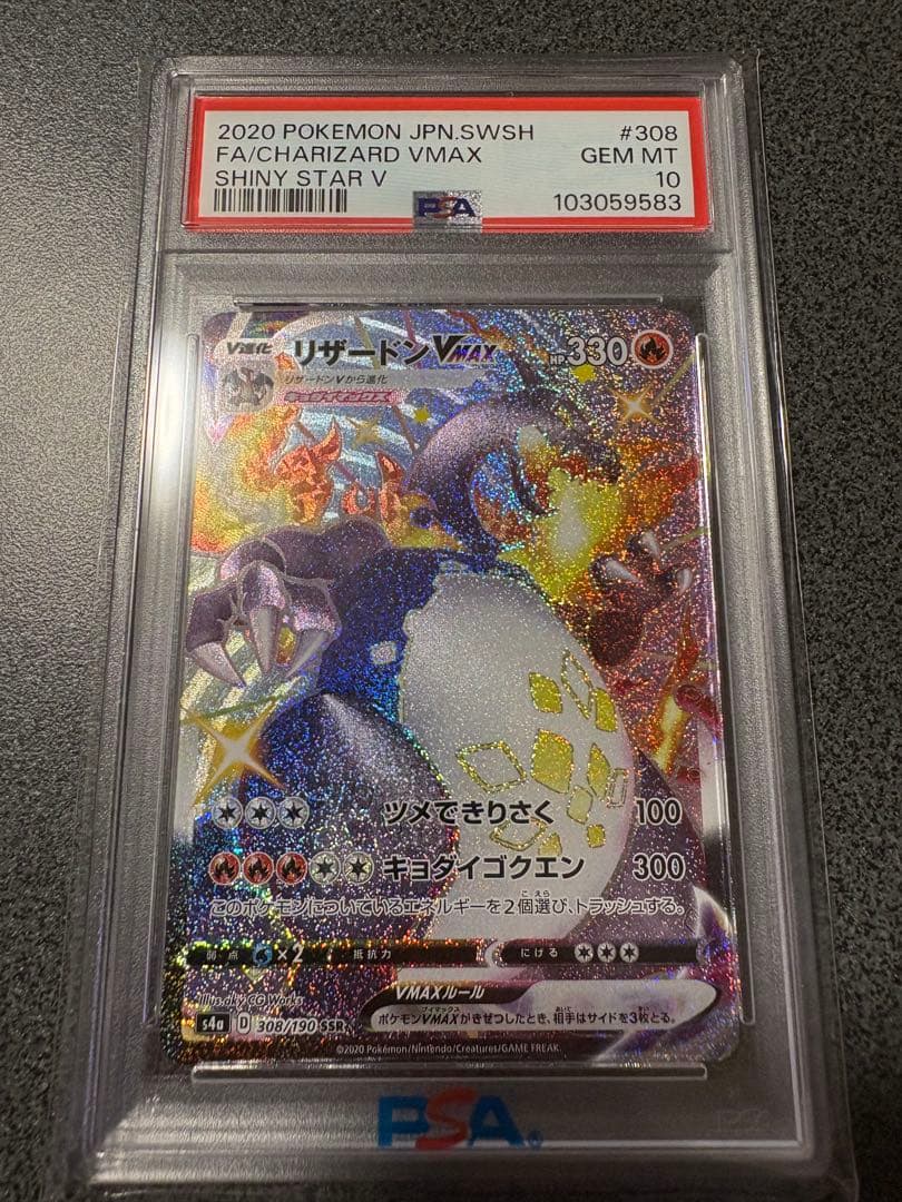 【PSA10】リザードン Vmax SSR