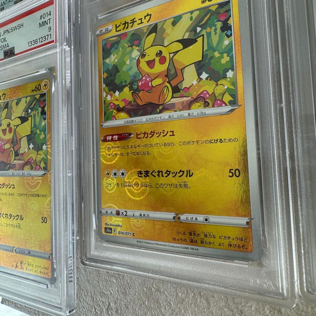 PSA9 モンボミラー　ピカチュウ #014 10連番