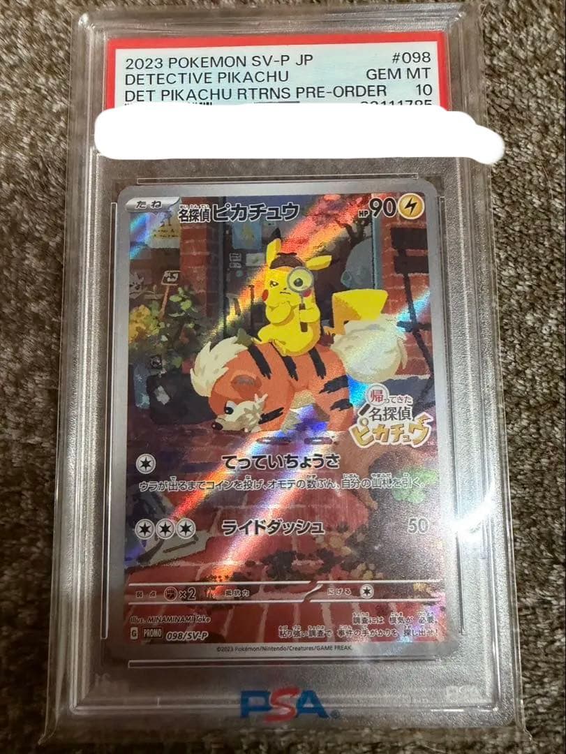 【PSA10】 名探偵ピカチュウ プロモ