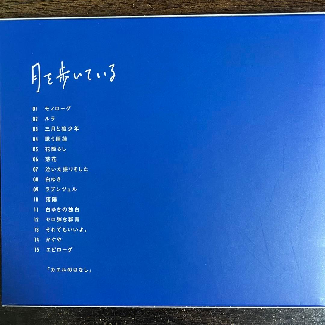 月を歩いている 初回生産限定盤 n-buna