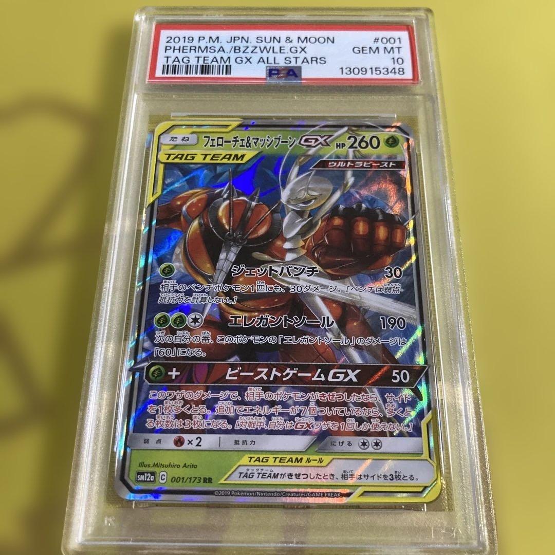 PSA10 フェローチェ & マッシブーン GX RR②