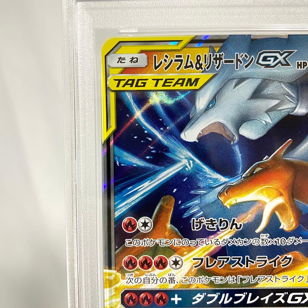 【PSA10】レシラム&リザードンGX RR SM12a 016/173