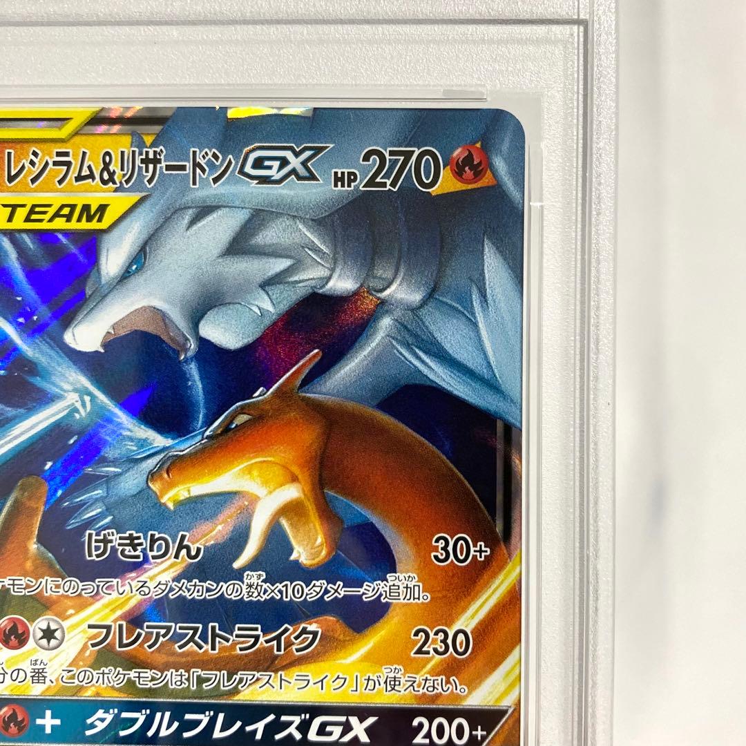 【PSA10】レシラム&リザードンGX RR SM12a 016/173