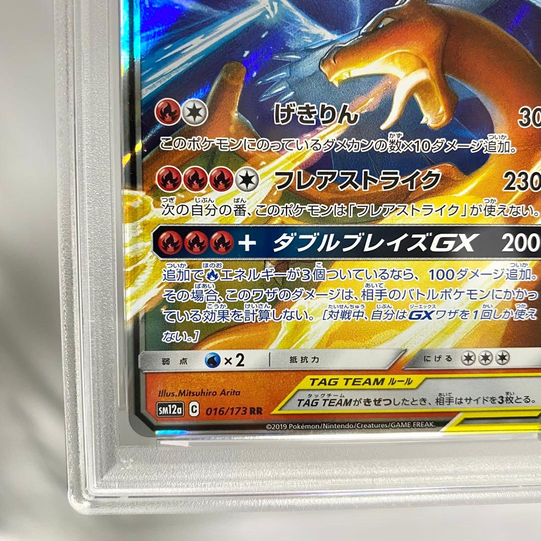 【PSA10】レシラム&リザードンGX RR SM12a 016/173